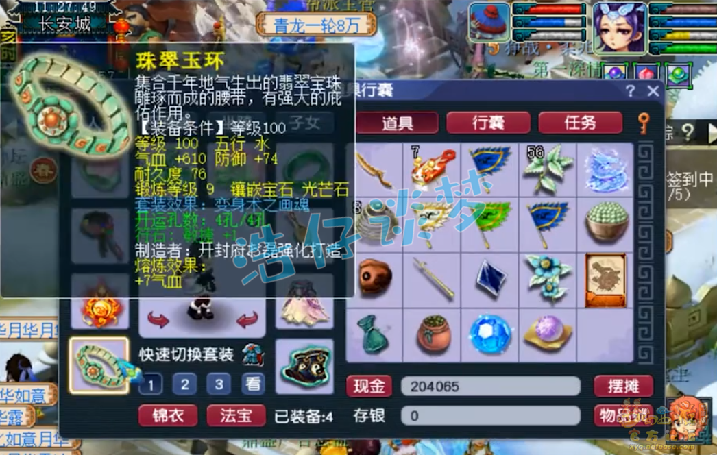 梦幻西游固伤女儿村装备搭配129