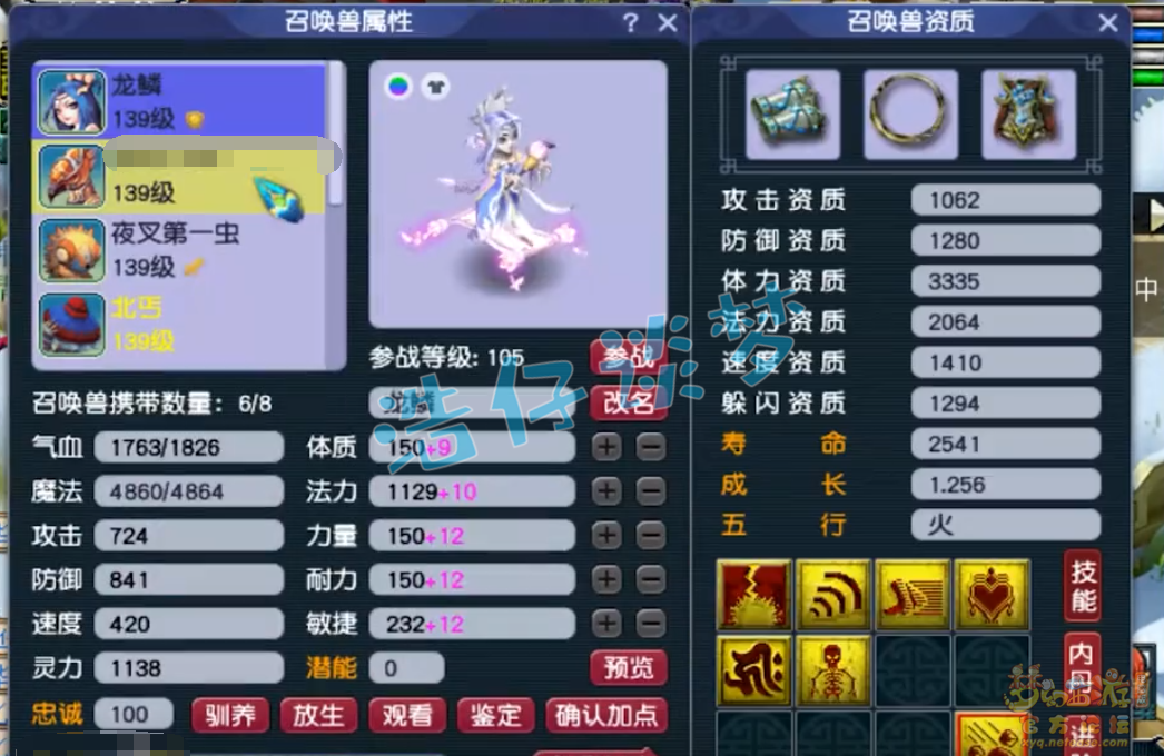 梦幻西游固伤女儿村装备搭配129