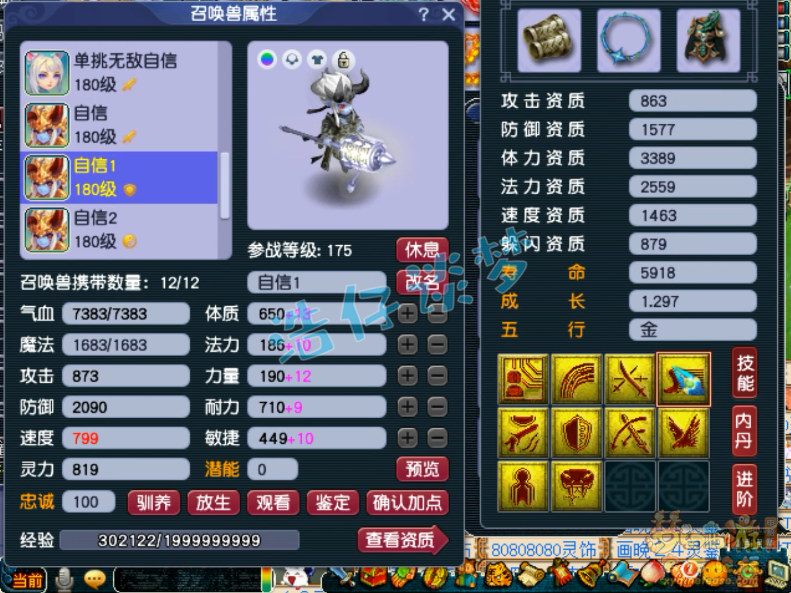 梦幻西游175单挑大唐装备搭配