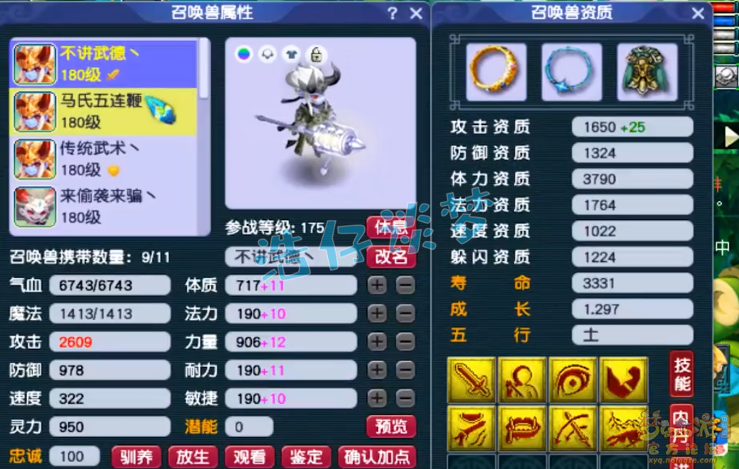 梦幻西游狮驼帮战配置175级