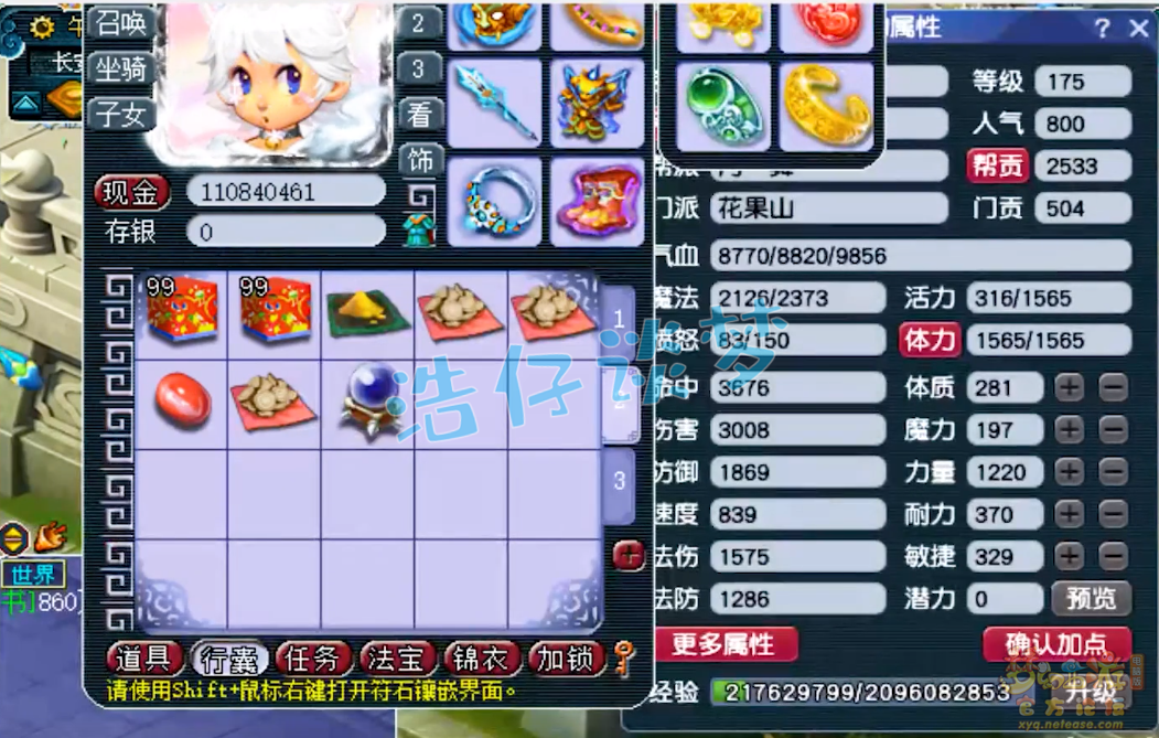 梦幻西游花果山装备怎么选择175级