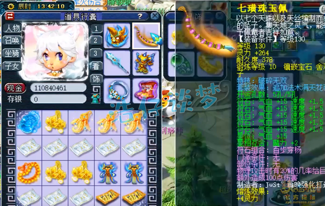 梦幻西游花果山装备怎么选择175级