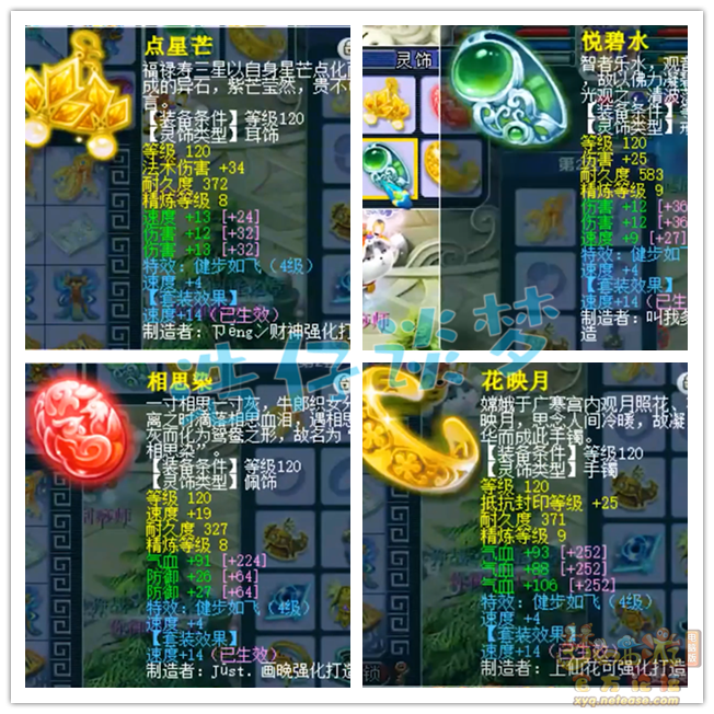 梦幻西游花果山装备怎么选择175级