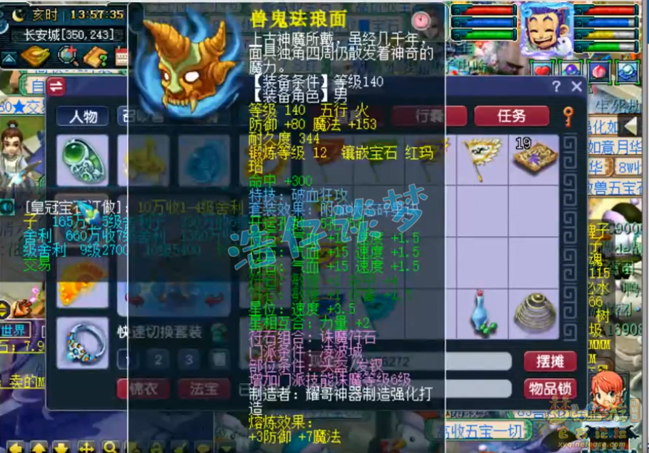 梦幻西游三攻凌波城装备展示159级