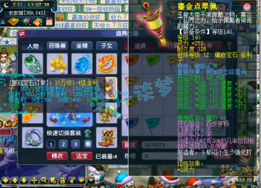 梦幻西游三攻凌波城装备展示159级