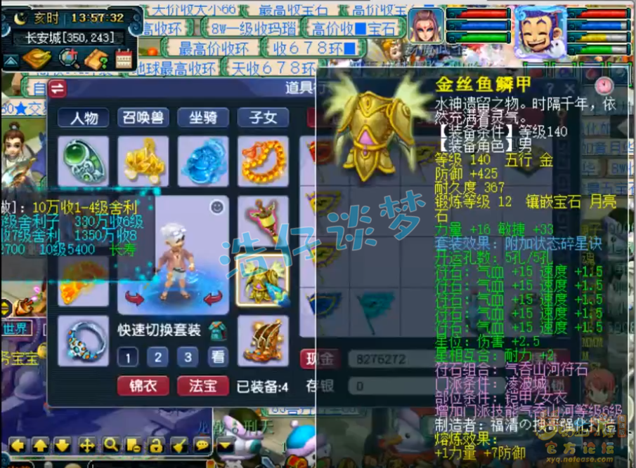 梦幻西游三攻凌波城装备展示159级