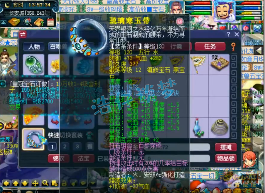 梦幻西游三攻凌波城装备展示159级