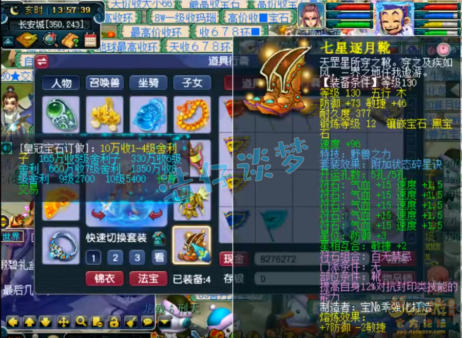 梦幻西游三攻凌波城装备展示159级