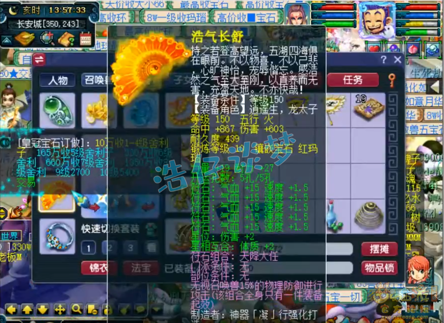 梦幻西游三攻凌波城装备展示159级