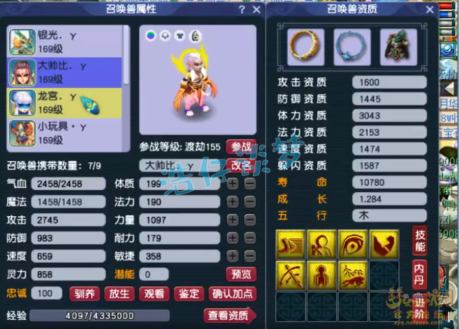 梦幻西游三攻凌波城装备展示159级