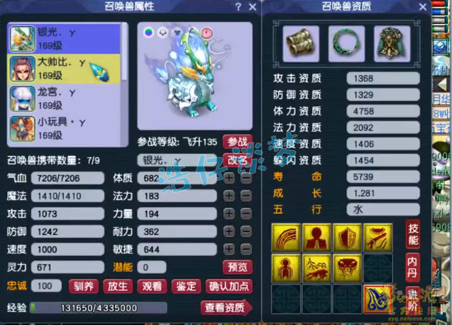 梦幻西游三攻凌波城装备展示159级