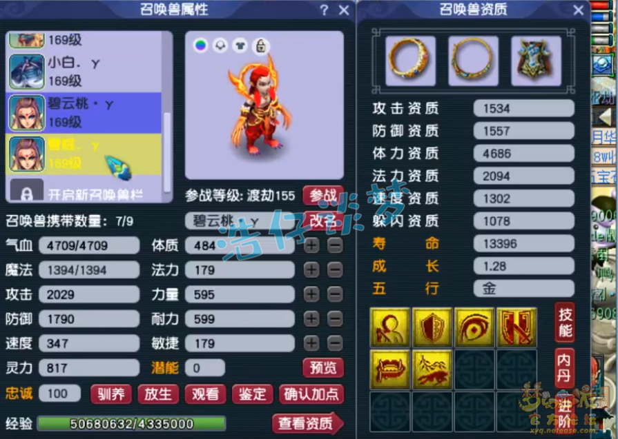 梦幻西游三攻凌波城装备展示159级