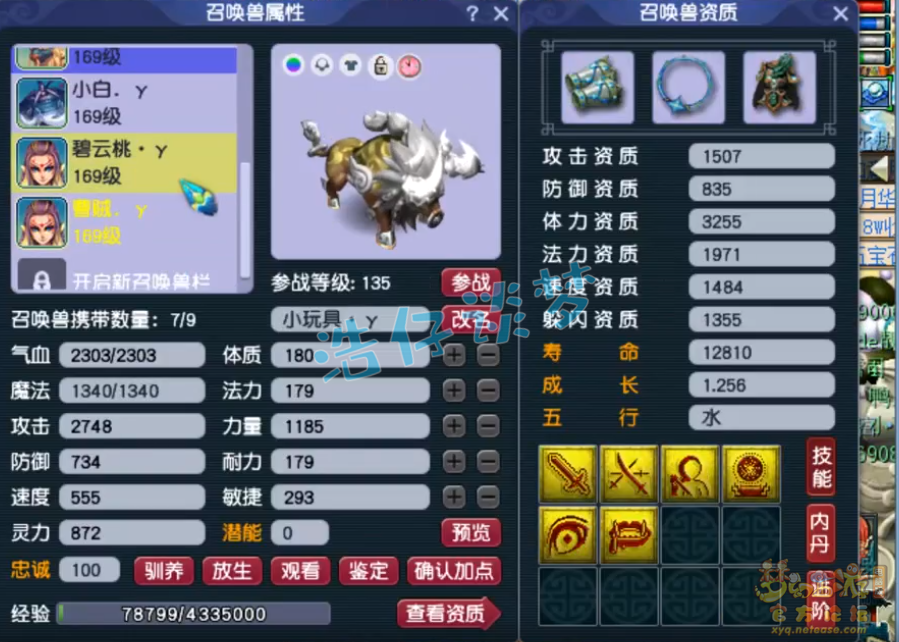 梦幻西游三攻凌波城装备展示159级