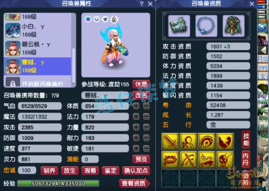 梦幻西游三攻凌波城装备展示159级