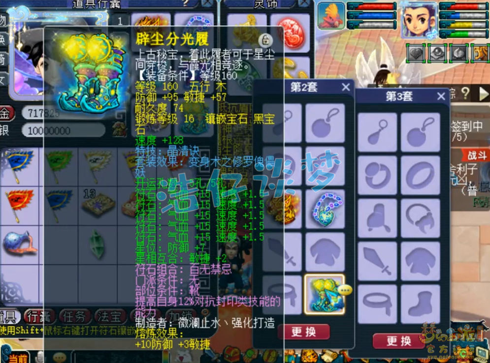 梦幻西游魔化生装备怎么配175级