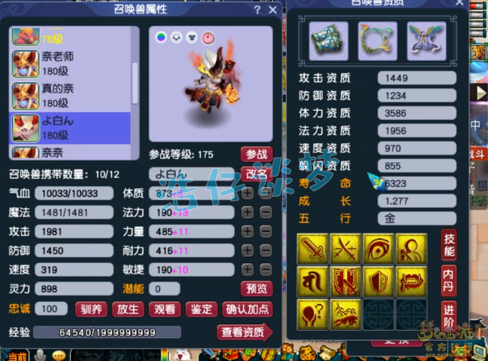 梦幻西游魔化生装备怎么配175级