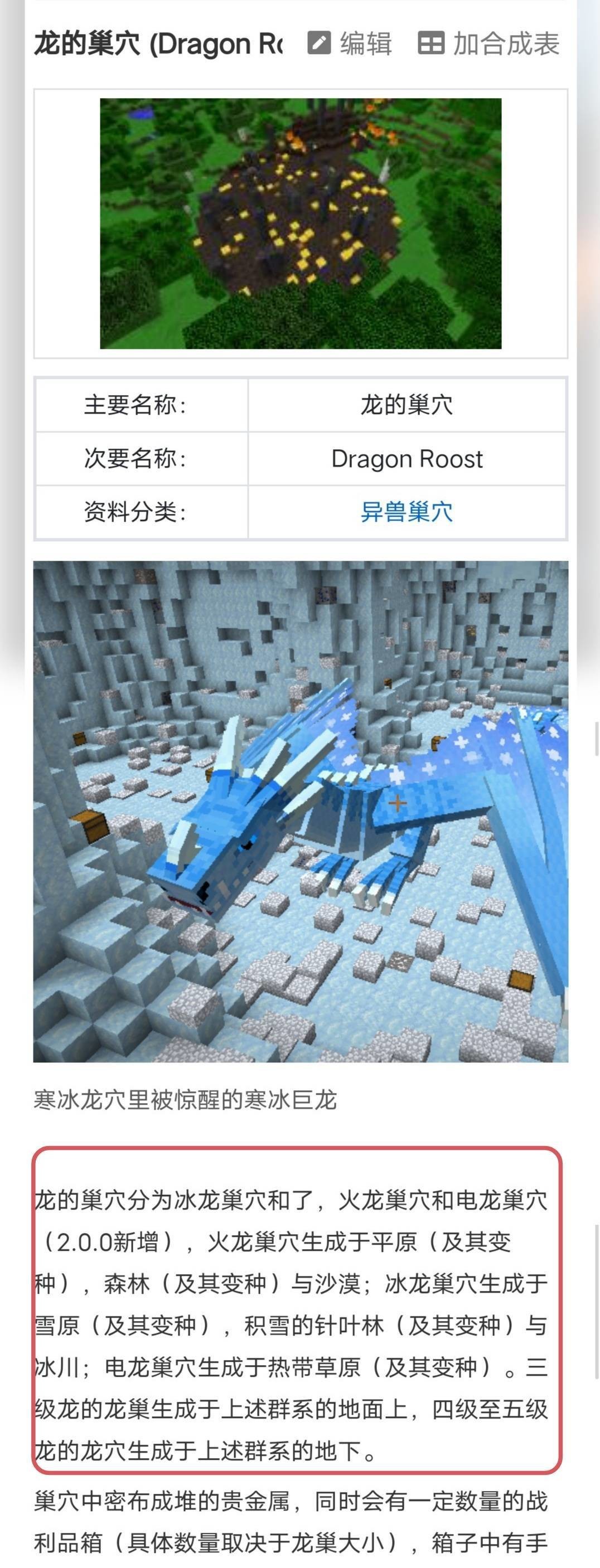 我的世界五级龙巢怎么找2025