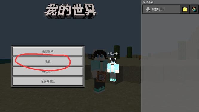 我的世界前后左右移动怎样切换