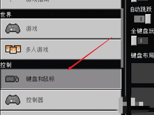 我的世界设置自动跳跃怎么设置