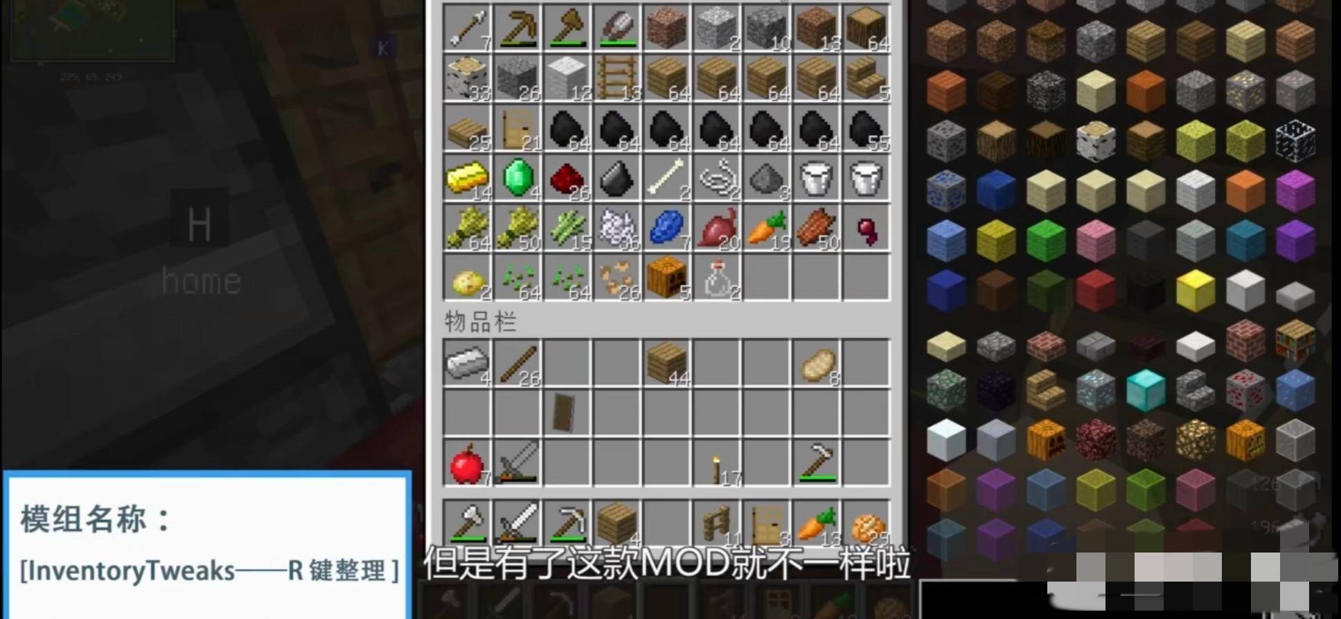 我的世界怎么快速整理箱子里的东西