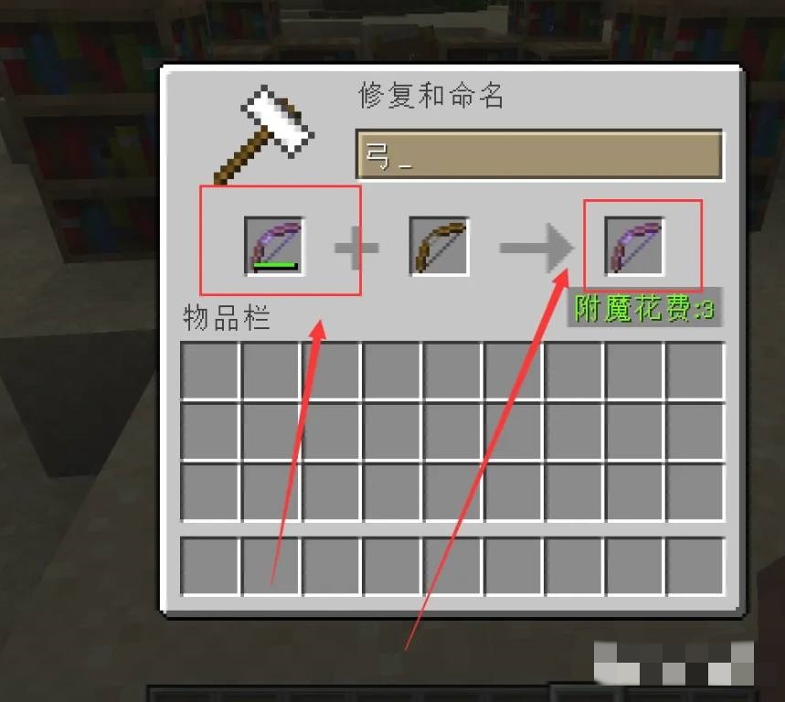 我的世界如何修理弓箭