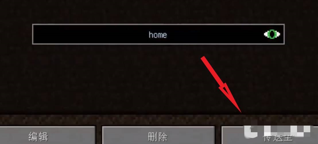 我的世界中如何设置传送地点