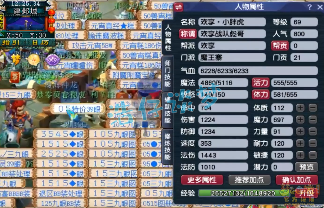 梦幻西游魔王寨69级装备推荐