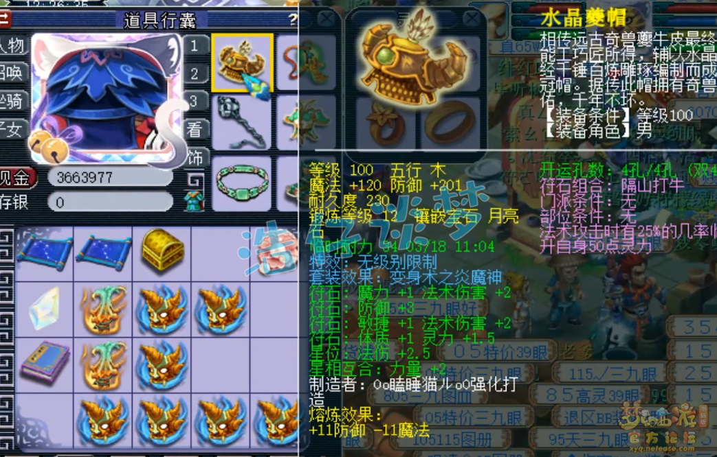 梦幻西游魔王寨69级装备推荐