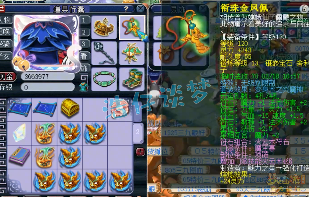 梦幻西游魔王寨69级装备推荐