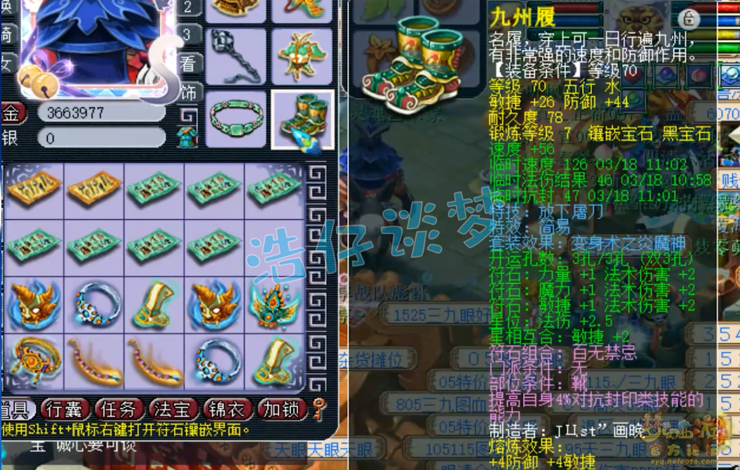 梦幻西游魔王寨69级装备推荐