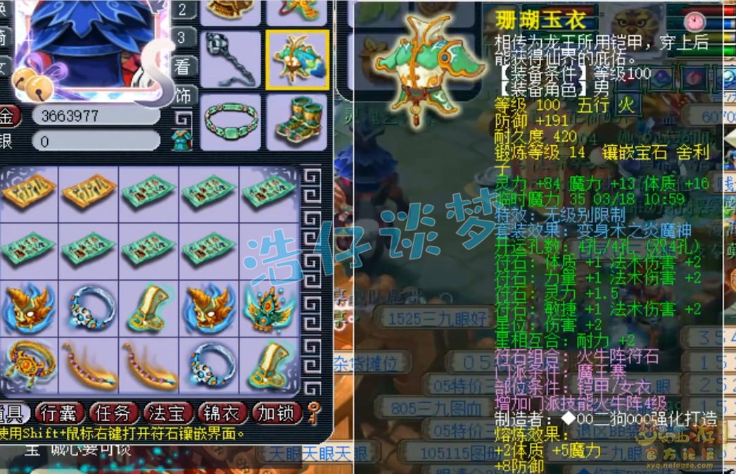 梦幻西游魔王寨69级装备推荐