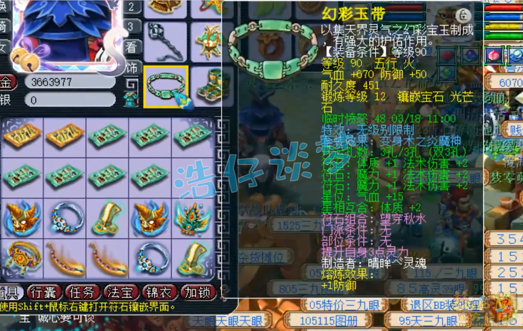 梦幻西游魔王寨69级装备推荐