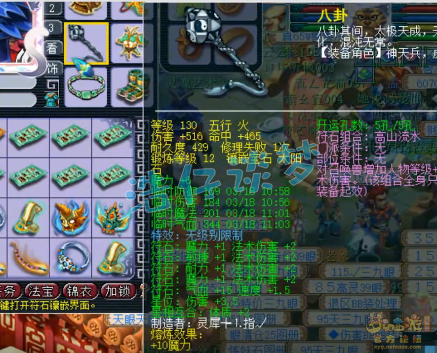 梦幻西游魔王寨69级装备推荐