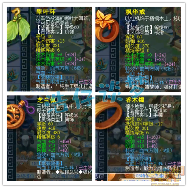 梦幻西游魔王寨69级装备推荐