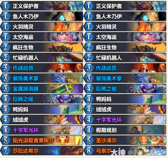 炉石传说漫游翡翠梦境铺场树骑卡组代码推荐