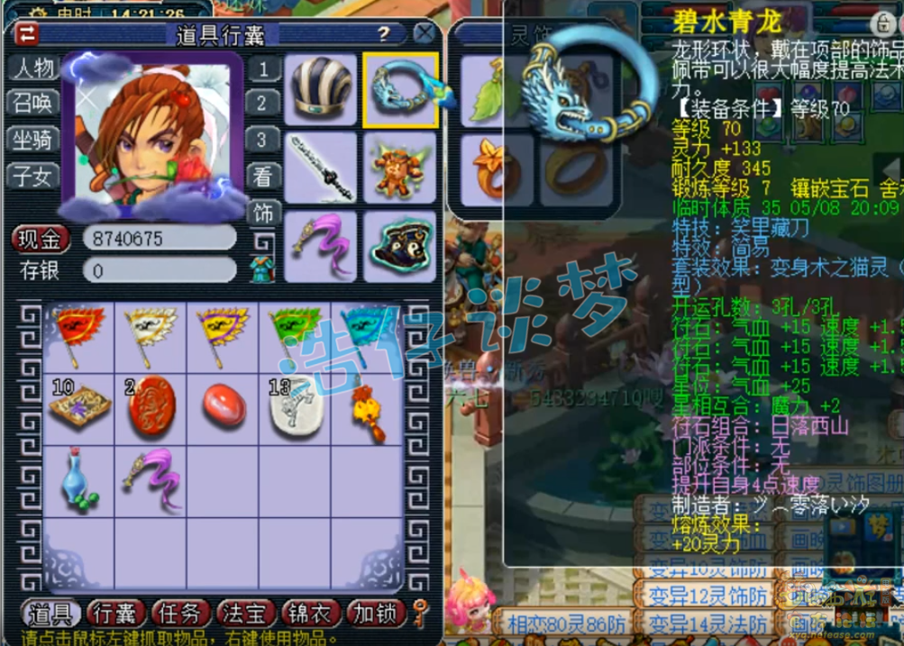 梦幻西游单挑方寸山配置69级