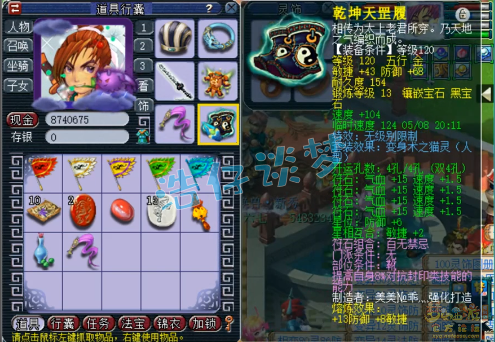 梦幻西游单挑方寸山配置69级