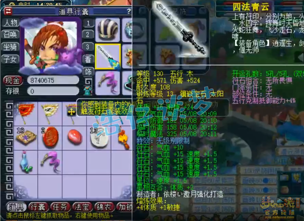 梦幻西游单挑方寸山配置69级