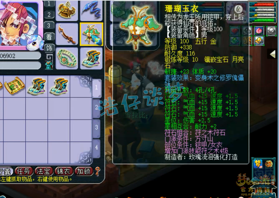 梦幻西游百套方寸装备搭配图109级