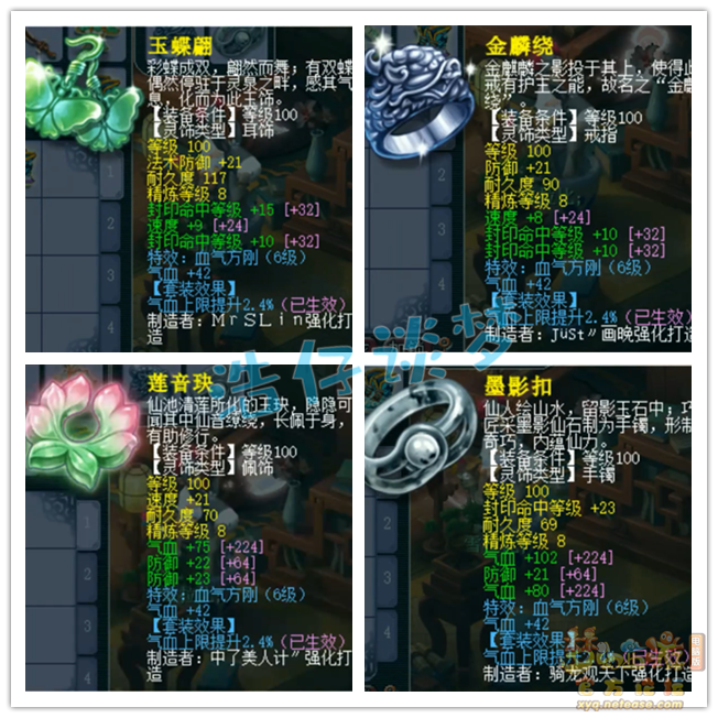 梦幻西游百套方寸装备搭配图109级