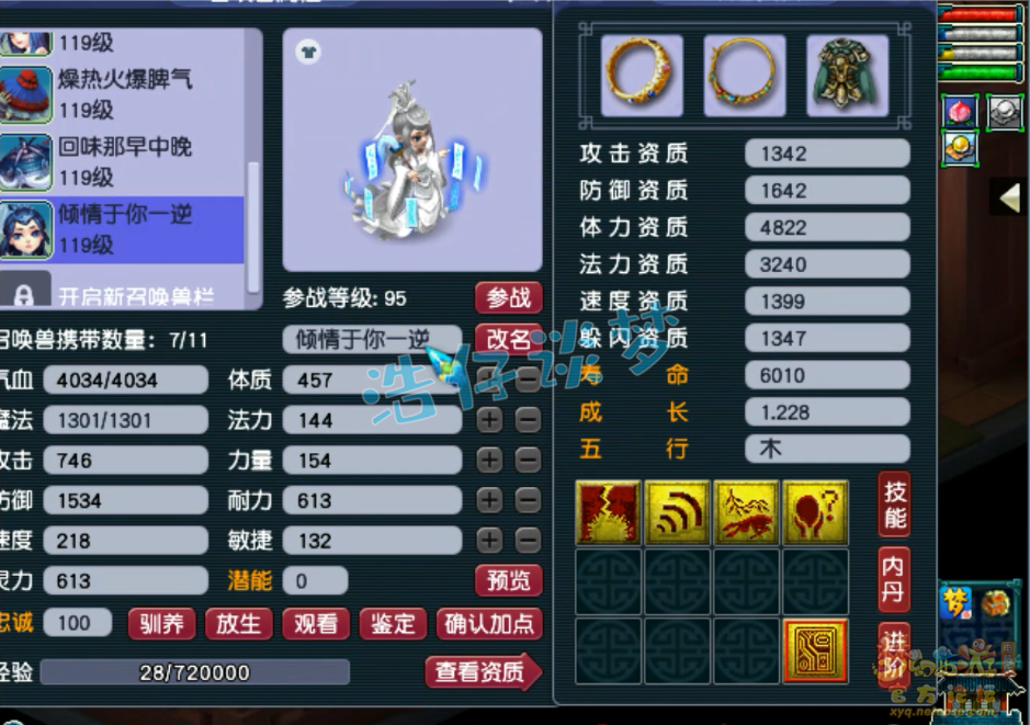 梦幻西游百套方寸装备搭配图109级