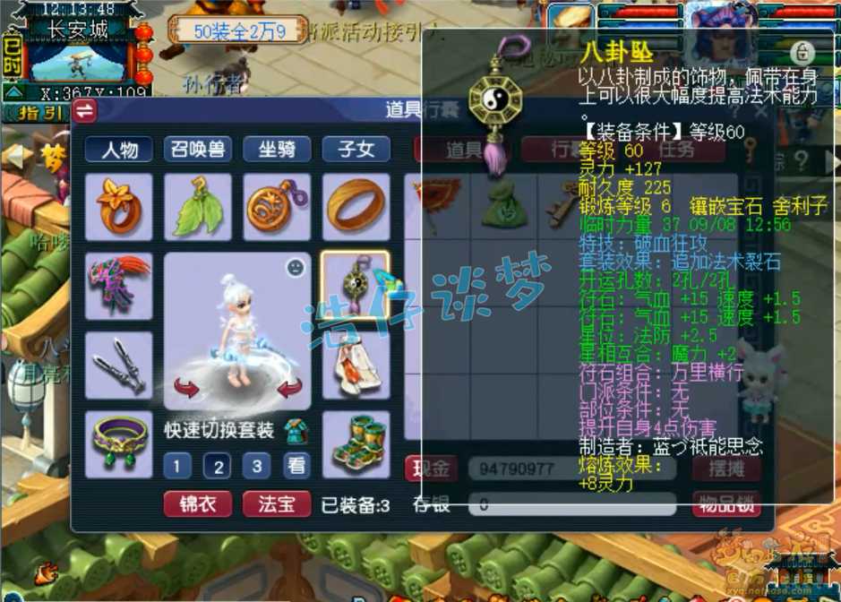 梦幻西游69级虎贲大唐装备展示