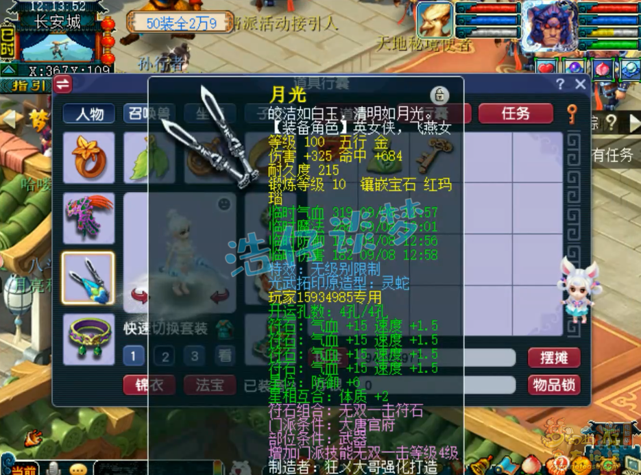 梦幻西游69级虎贲大唐装备展示