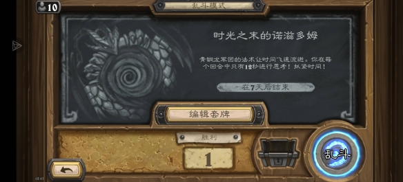 炉石传说2025时光之末的诺兹多姆乱斗卡组推荐