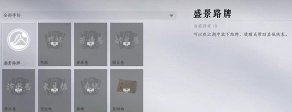 燕云十六声怎么留路牌