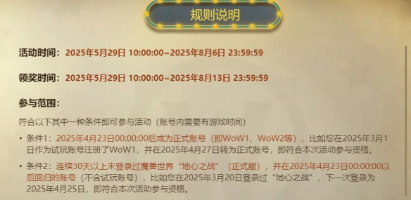 魔兽世界重返艾泽拉斯活动怎么参与