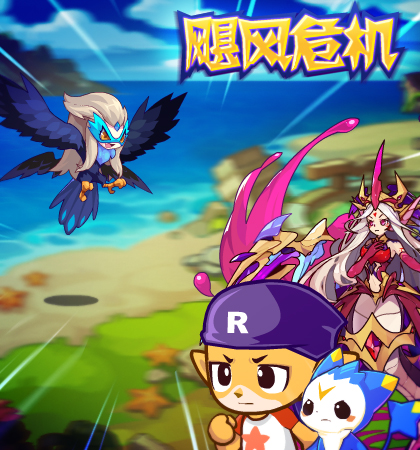 洛克王国6月6日更新内容公告