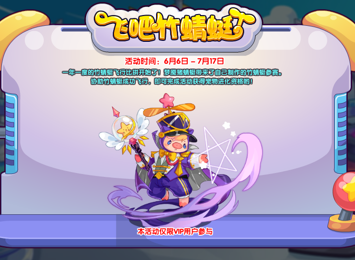 洛克王国6月6日更新内容公告