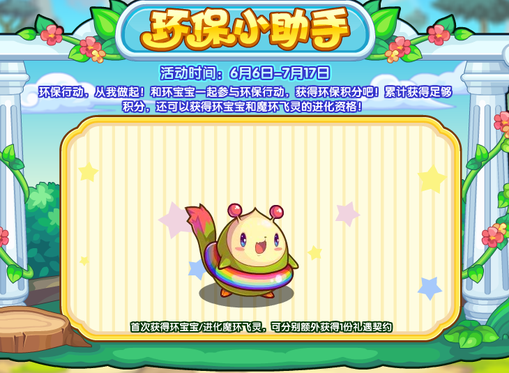 洛克王国6月6日更新内容公告