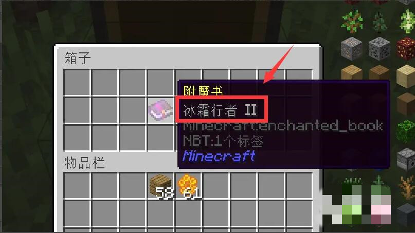 我的世界冰霜行者附魔书怎么获得2025